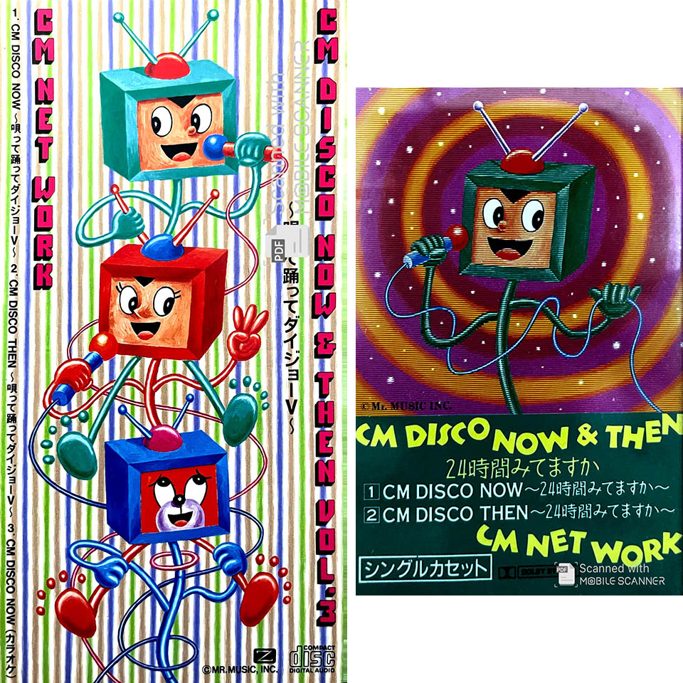「CM DISCO NOW&THEN」